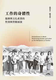 工作的身體性封面