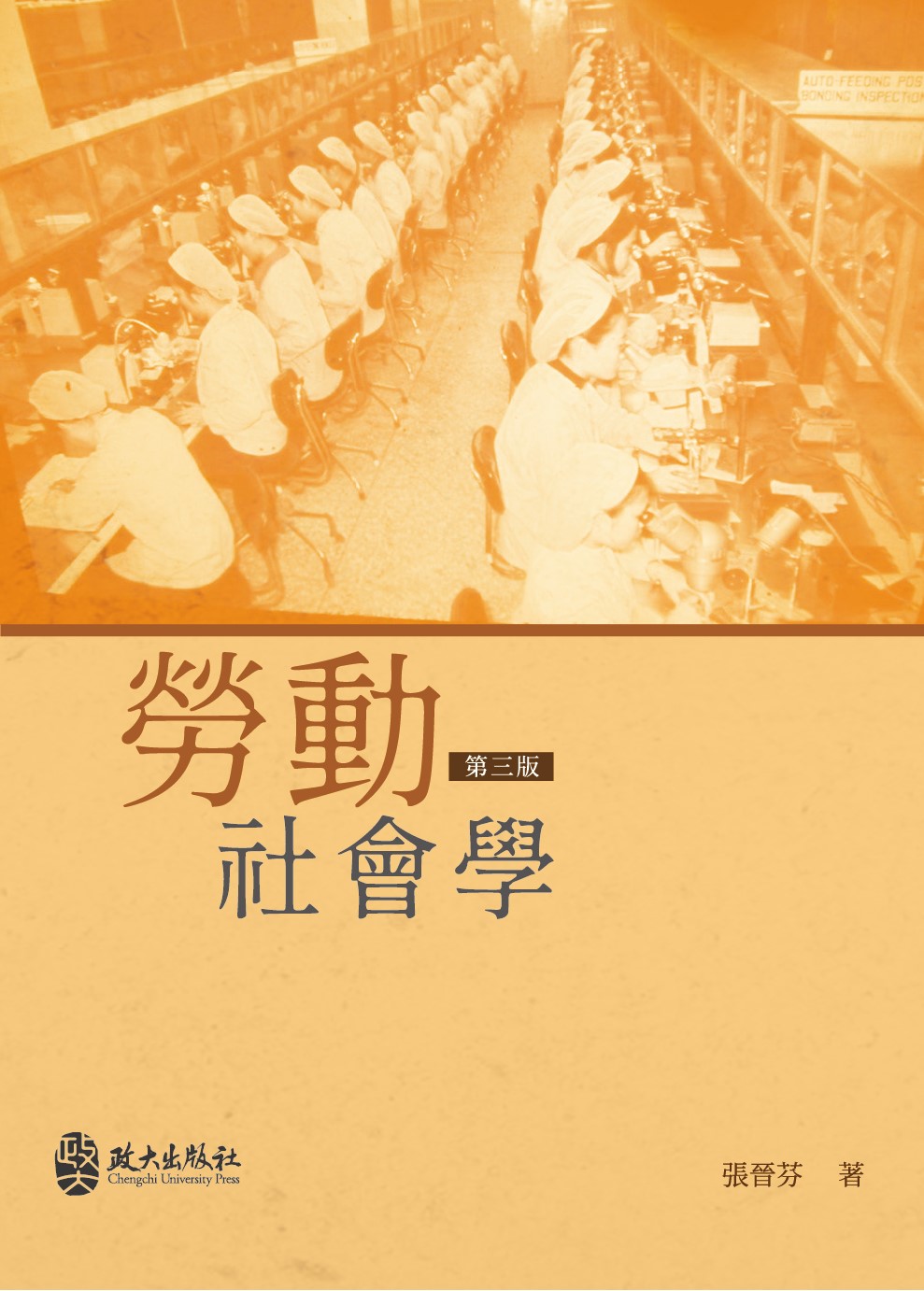 勞動社會學